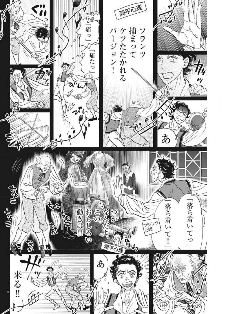 ダンス・ダンス・ダンスール 第189話 - Page 14