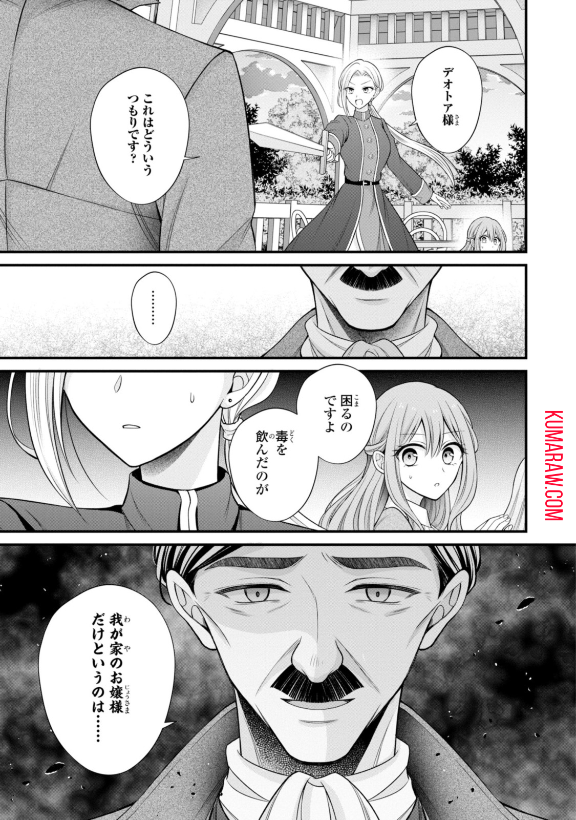 男運ゼロの薬師令嬢、初恋の黒騎士様が押しかけ婚約者になりまして。 第16.2話 - Page 5