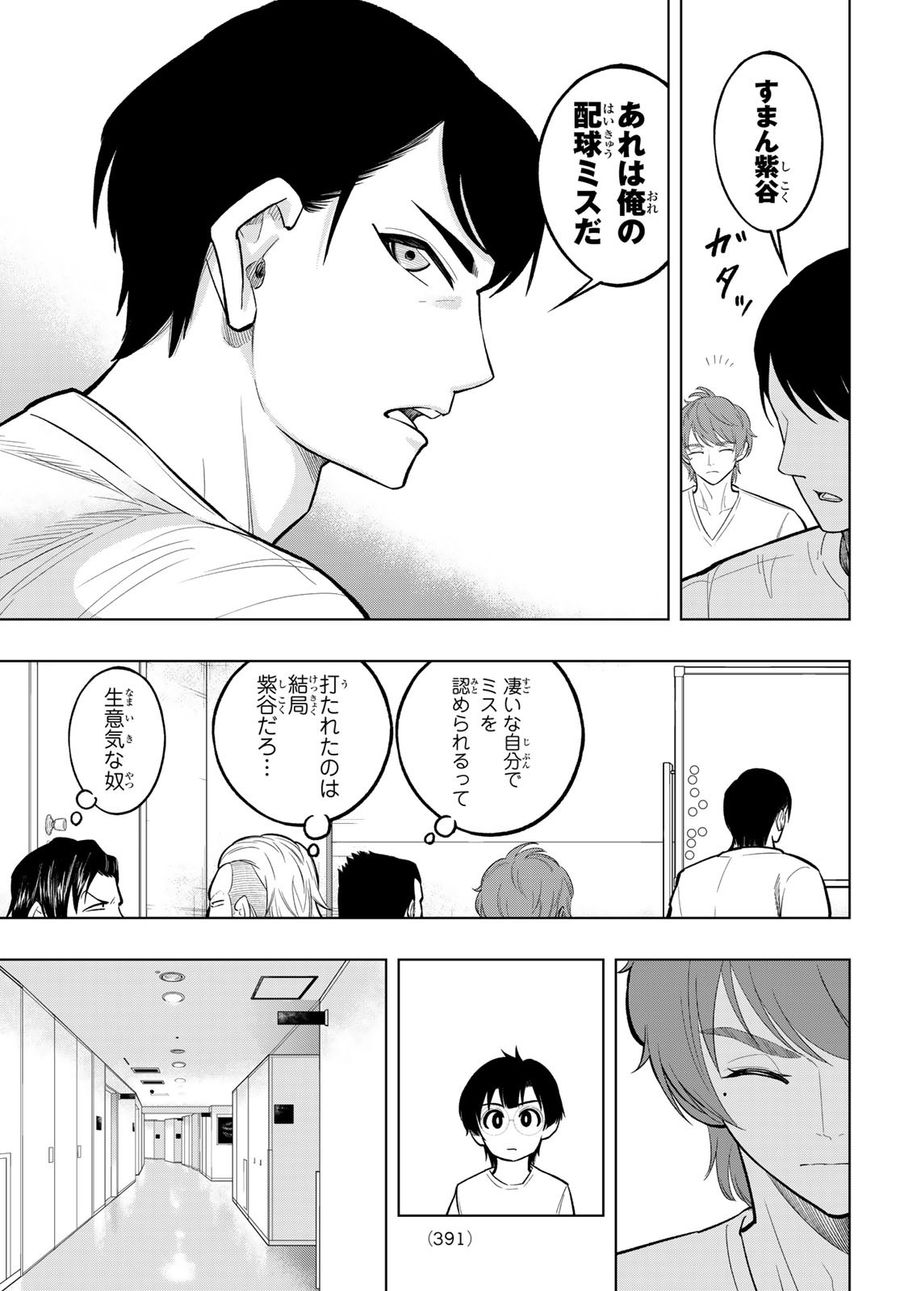 ドラハチ 第9話 - Page 13