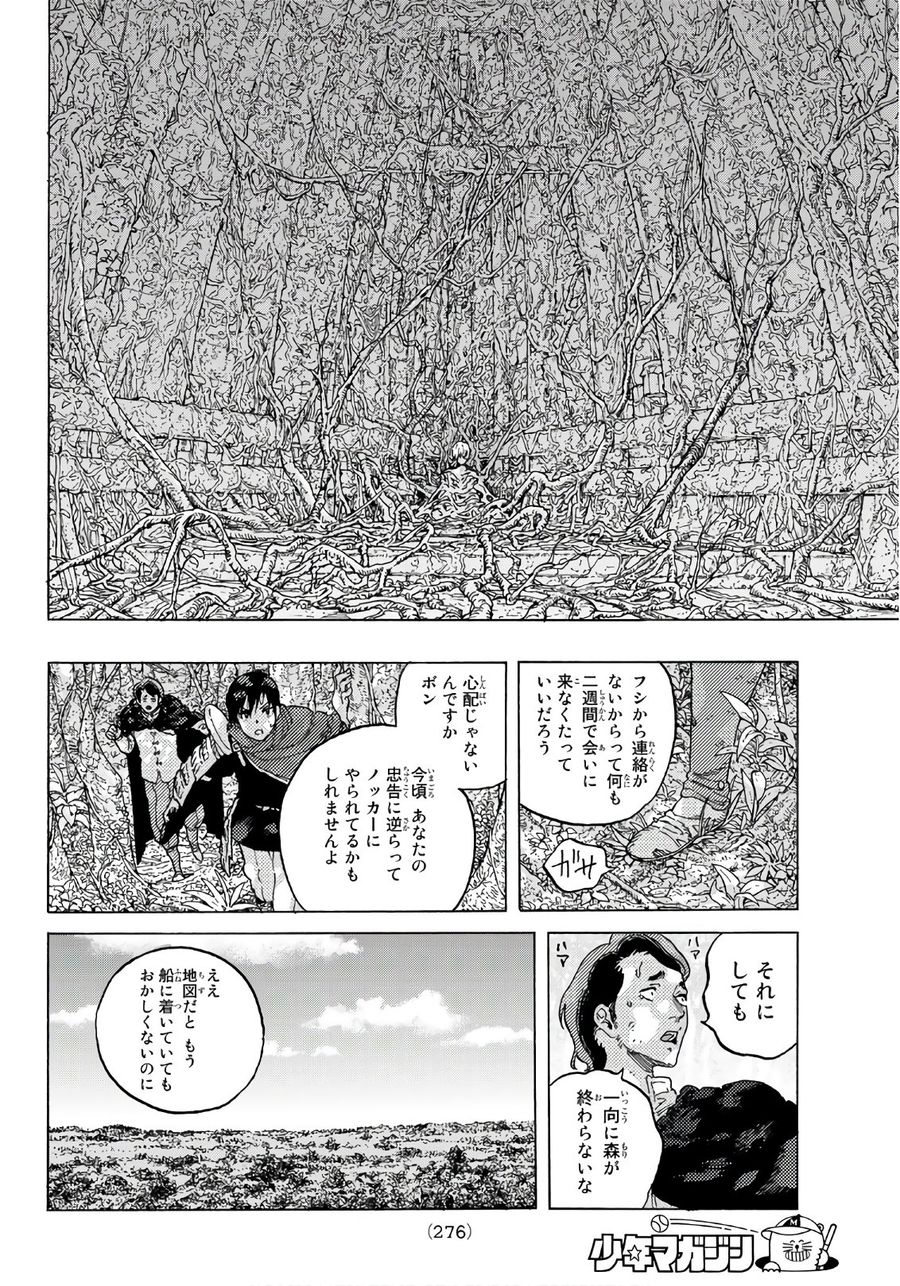 不滅のあなたへ 第84話 - Page 16