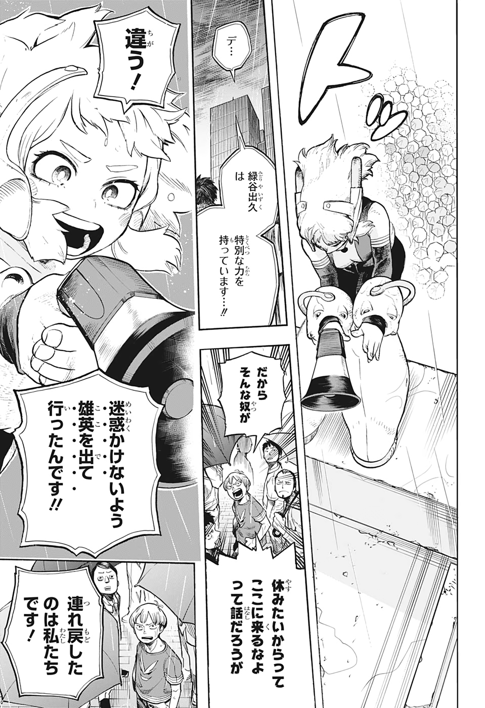 僕のヒーローアカデミア 第323話 - Page 13