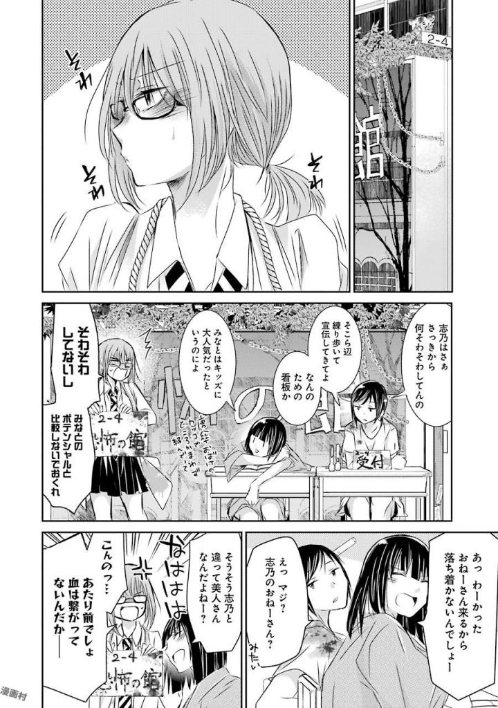 兄の嫁と暮らしています。 第32話 - Page 4