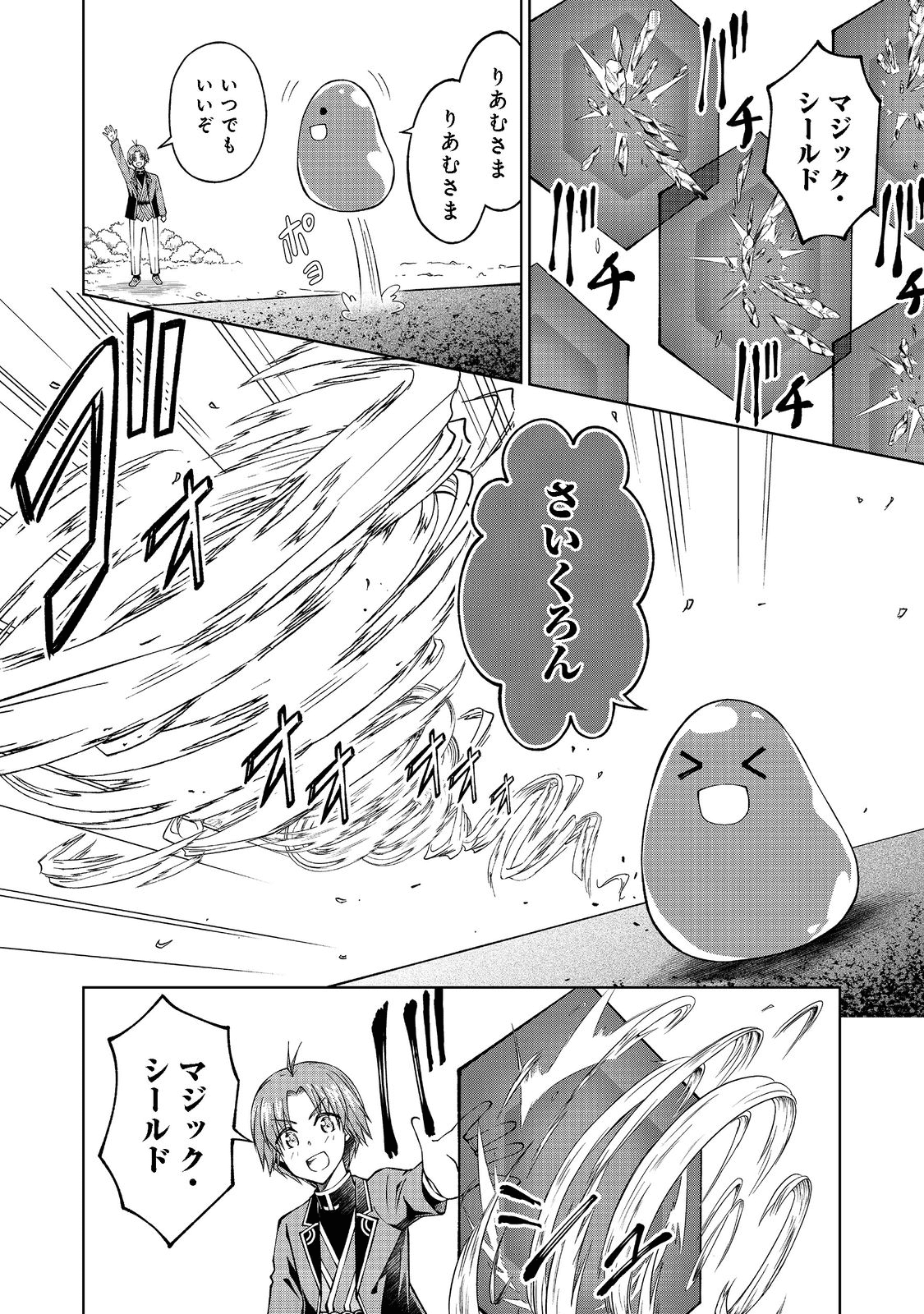 没落予定の貴族だけど、暇だったから魔法を極めてみた 第26.2話 - Page 10