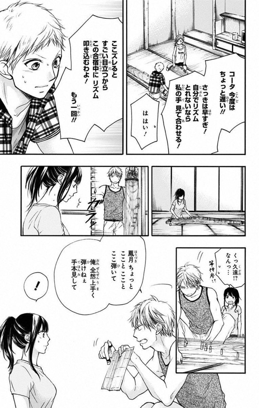 この音とまれ! 第19話 - Page 25