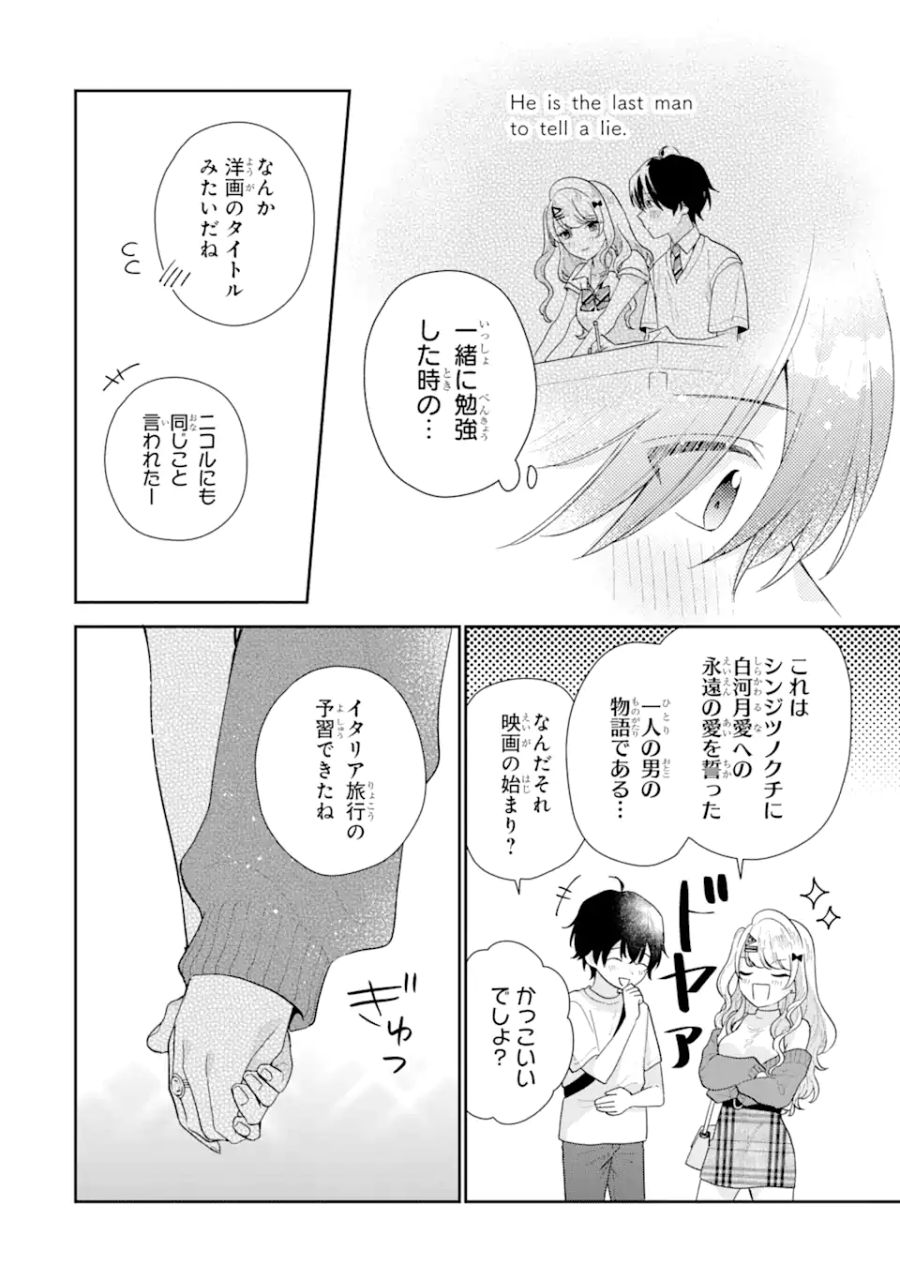 経験済みなキミと、経験ゼロなオレが、お付き合いする話。 第18.2話 - Page 9