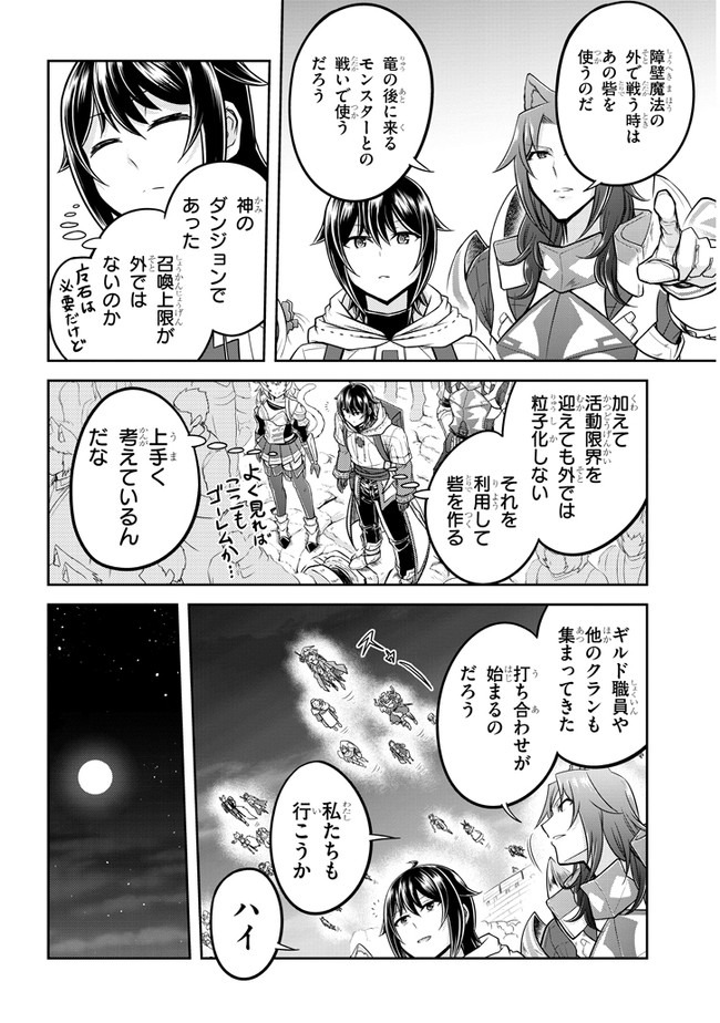 ライブダンジョン！(Comic) 第37話 - Page 8