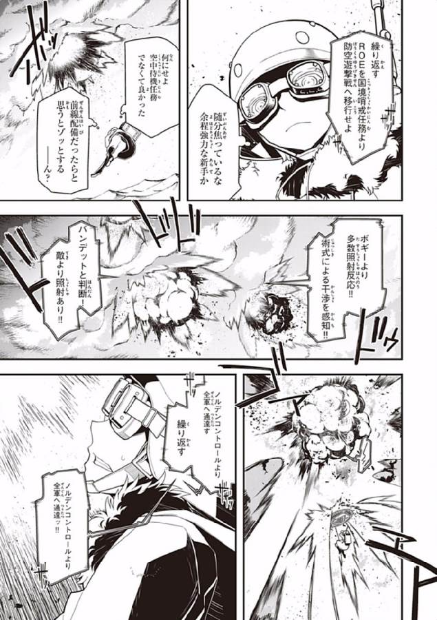 幼女戦記 第1話 - Page 38