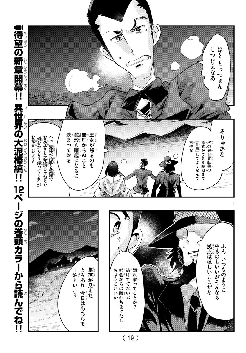 ルパン三世 異世界の姫君 ネイバーワールドプリンセス 第77話 - Page 3