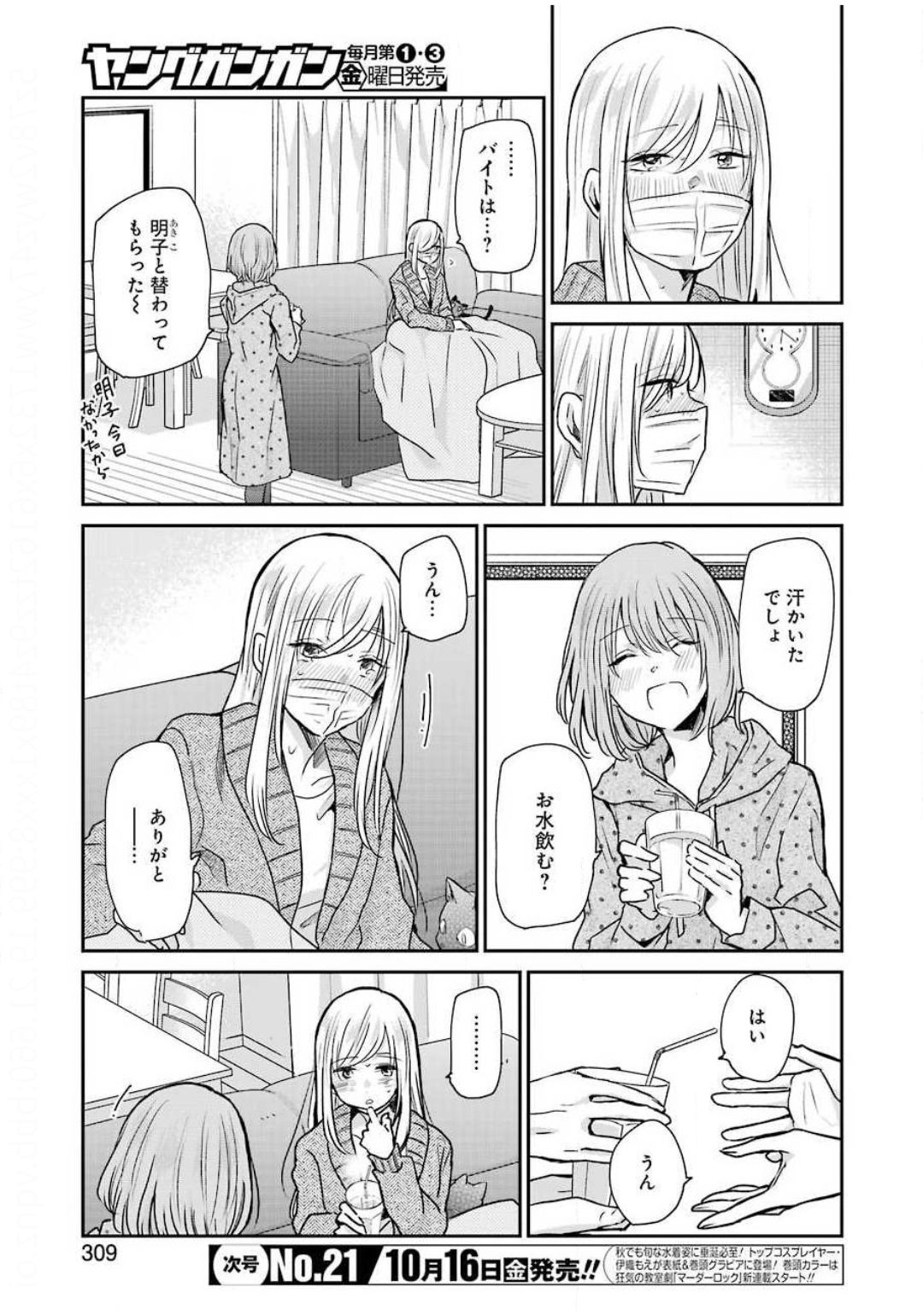 兄の嫁と暮らしています。 第87話 - Page 13