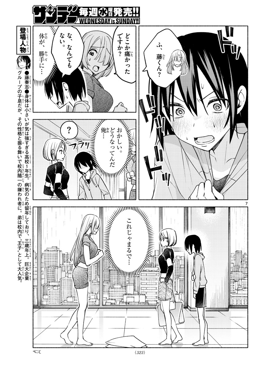 君と悪いことがしたい 第28話 - Page 7