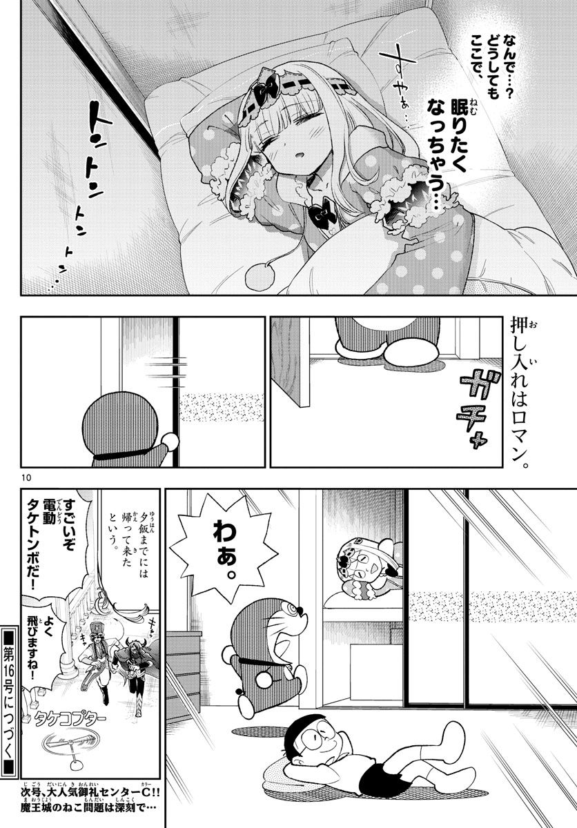 魔王城でおやすみ 第188話 - Page 10