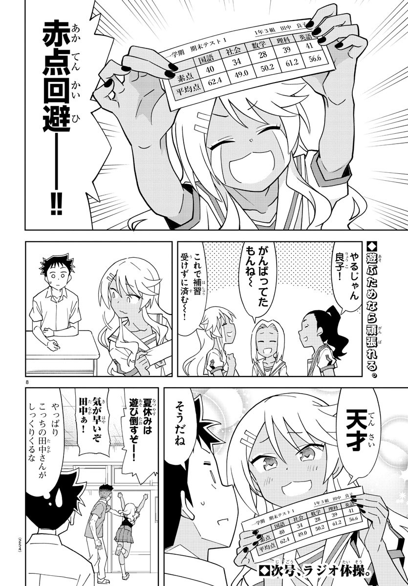 あつまれ！ふしぎ研究部 第185話 - Page 8