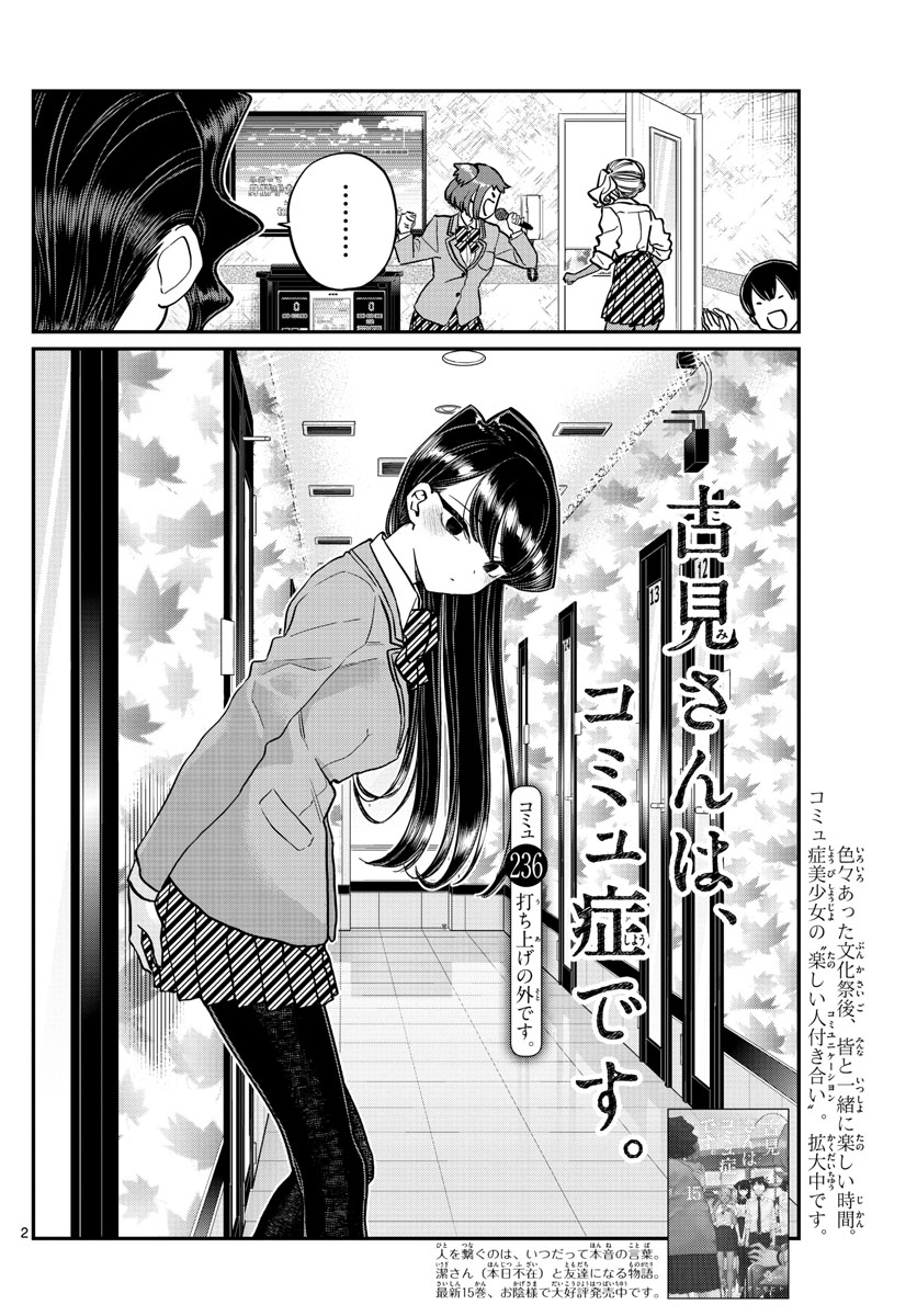 古見さんは、コミュ症です 第236話 - Page 2