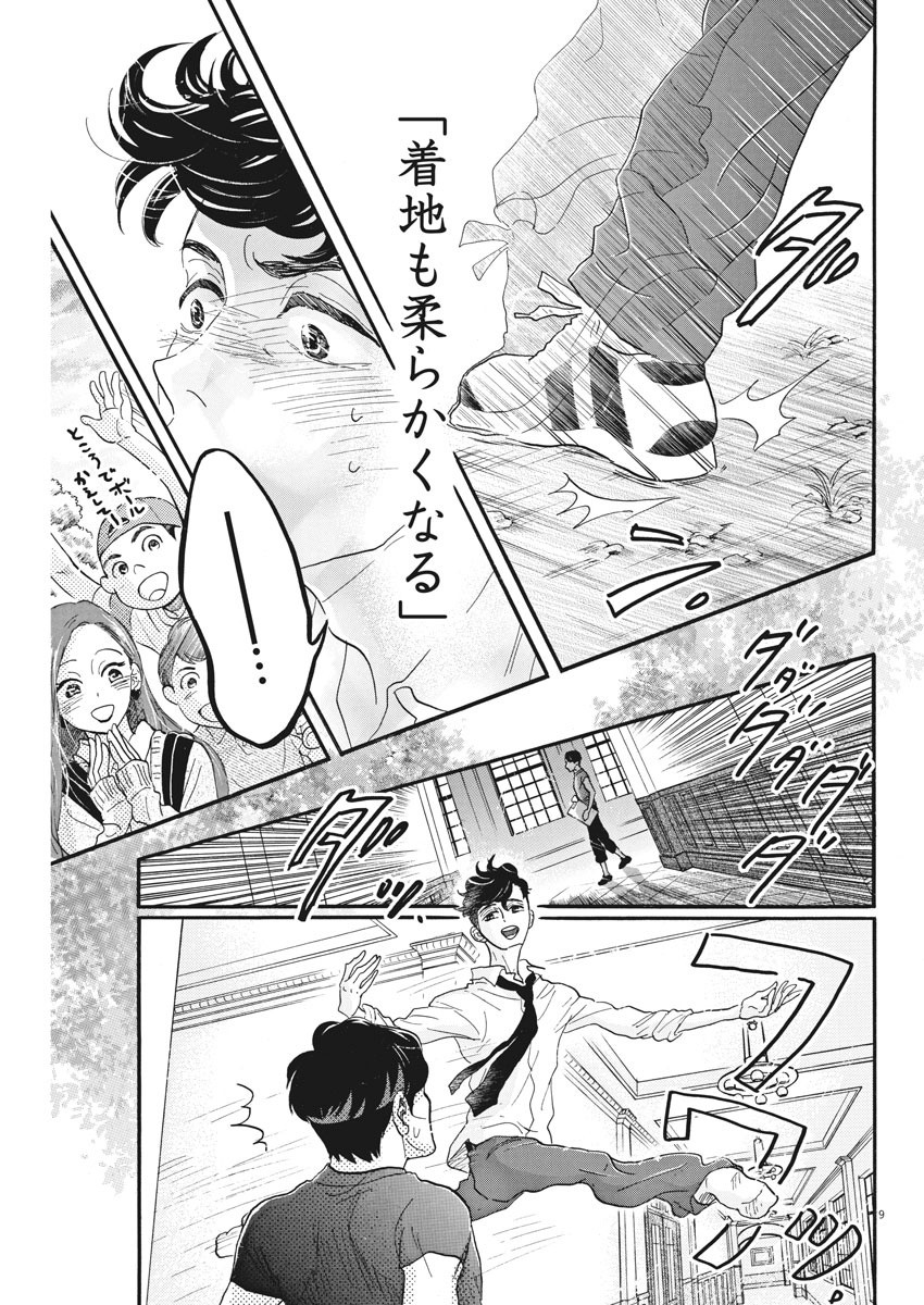ダンス・ダンス・ダンスール 第82話 - Page 9