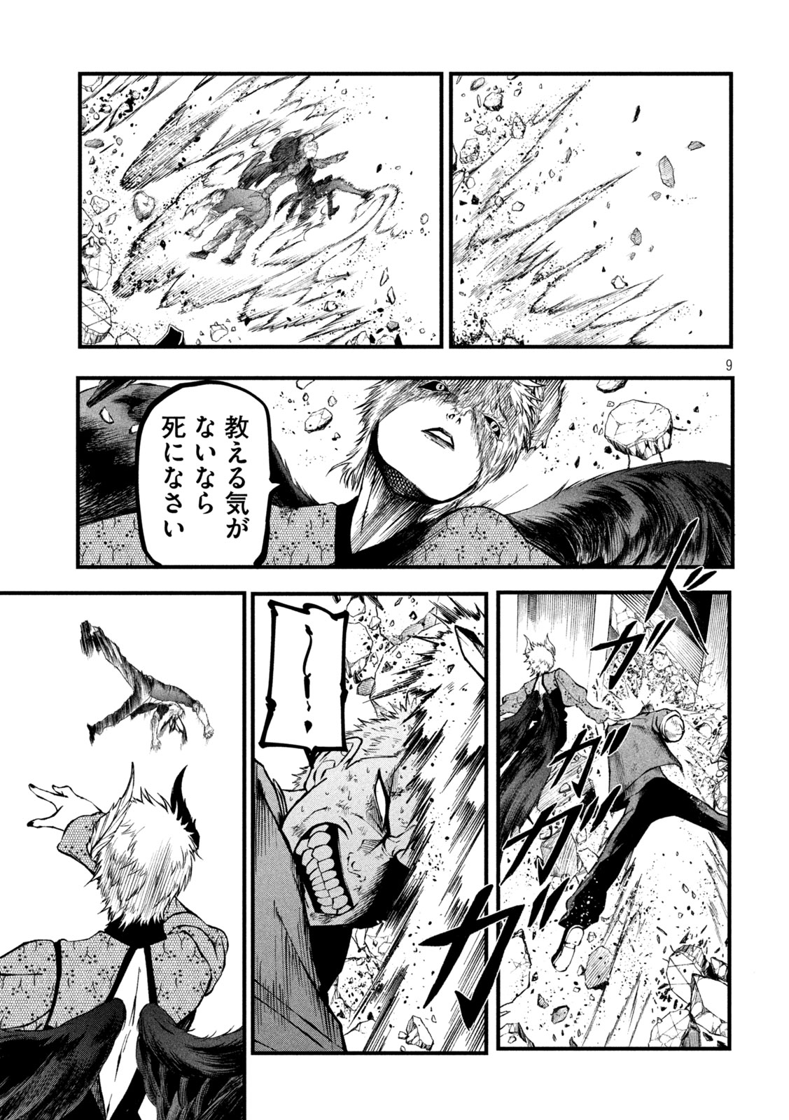 グラ・ディミオス 第23話 - Page 9