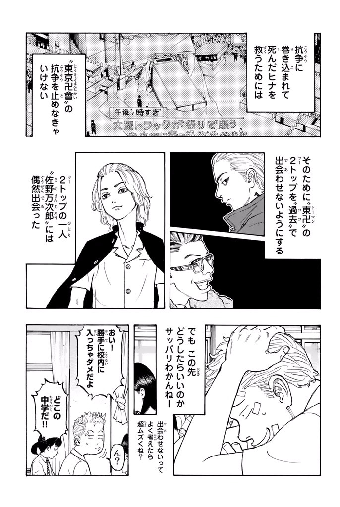 東京卍リベンジャーズ 第4話 - Page 13