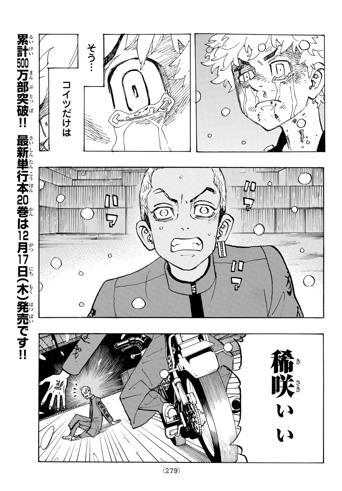 東京卍リベンジャーズ 第179話 - Page 9