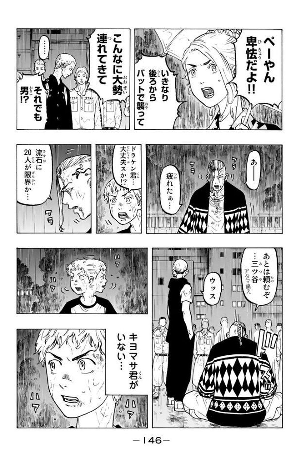 東京卍リベンジャーズ 第21話 - Page 16