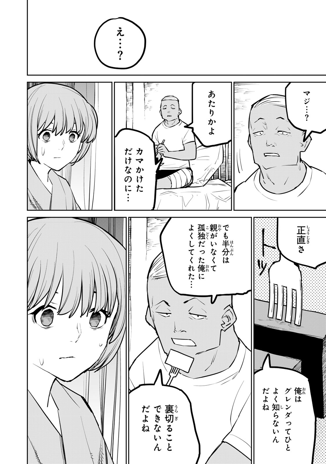 追放されたチート付与魔術師は気ままなセカンドライフを謳歌する 第26話 - Page 44