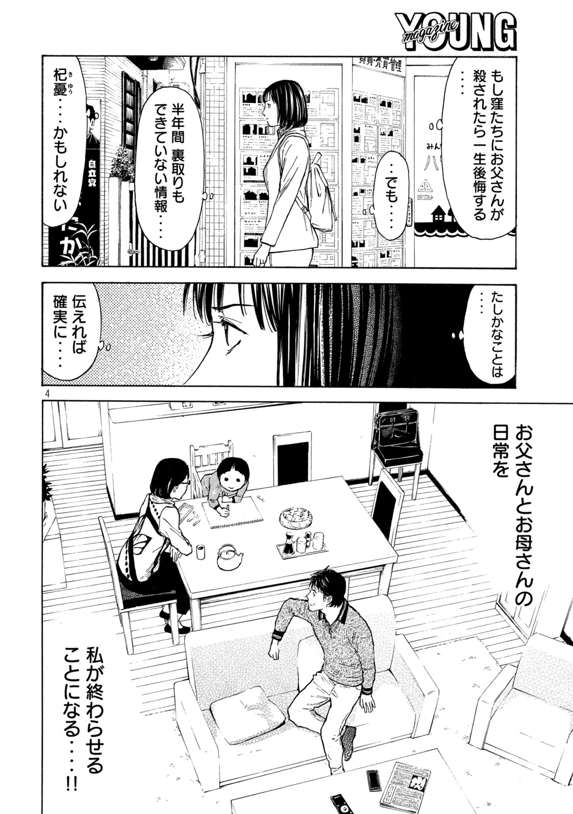 マイホームヒーロー 第155話 - Page 4