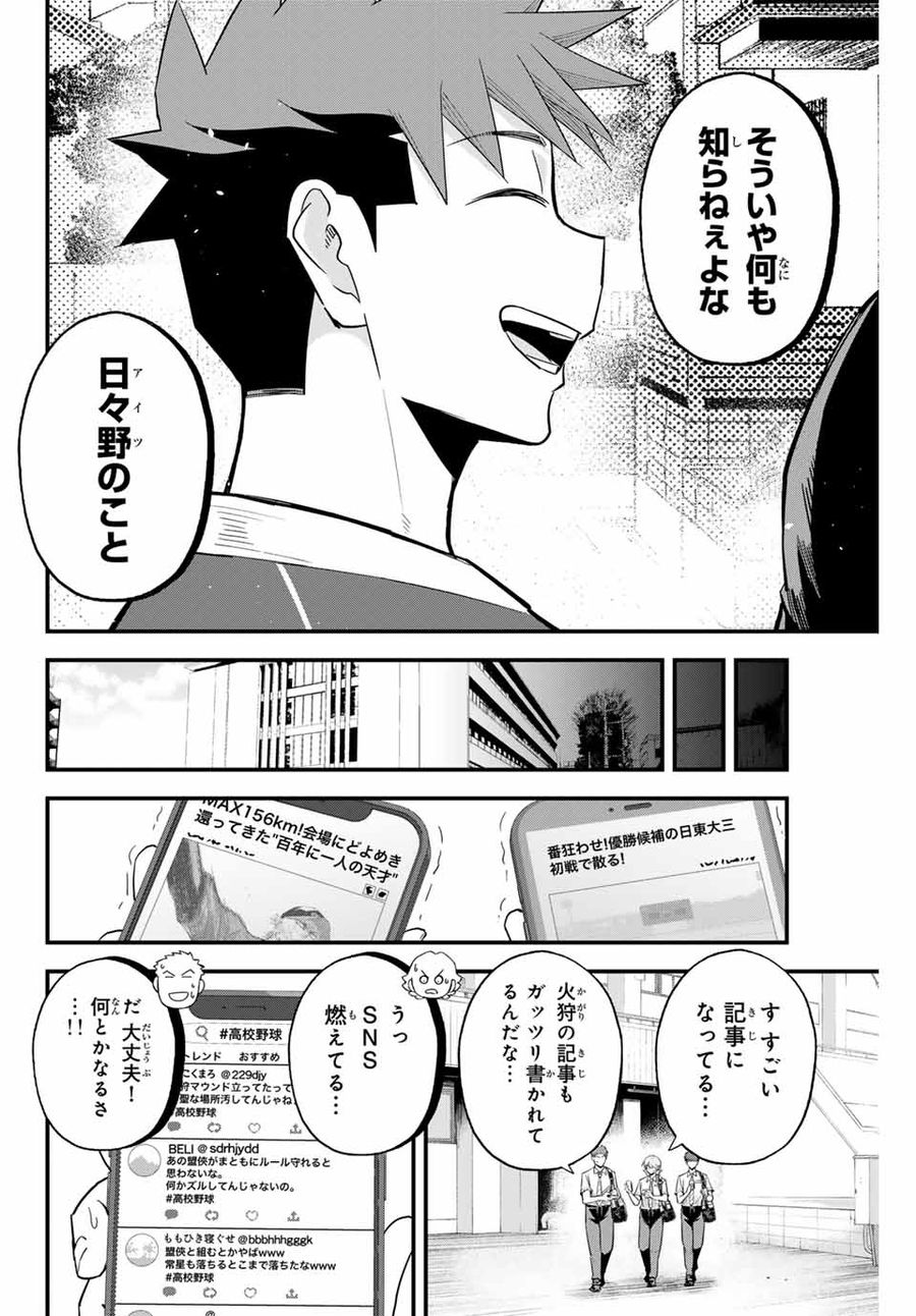 イレギュラーズ 第101話 - Page 14