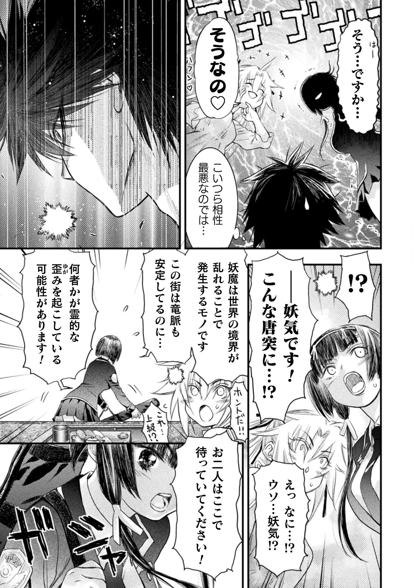 落ちこぼれ退魔師は異世界帰りで最強となる 第7話 - Page 25