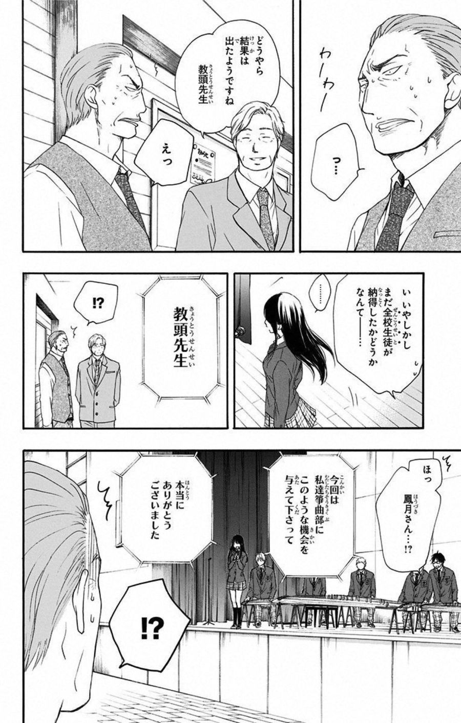 この音とまれ! 第9話 - Page 4