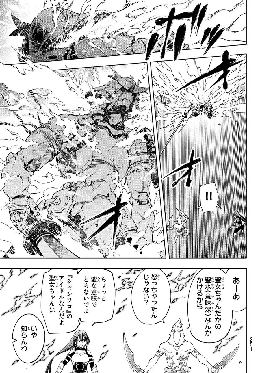 シャングリラ・フロンティア〜クソゲーハンター、神ゲーに挑まんとす〜 第35話 - Page 7