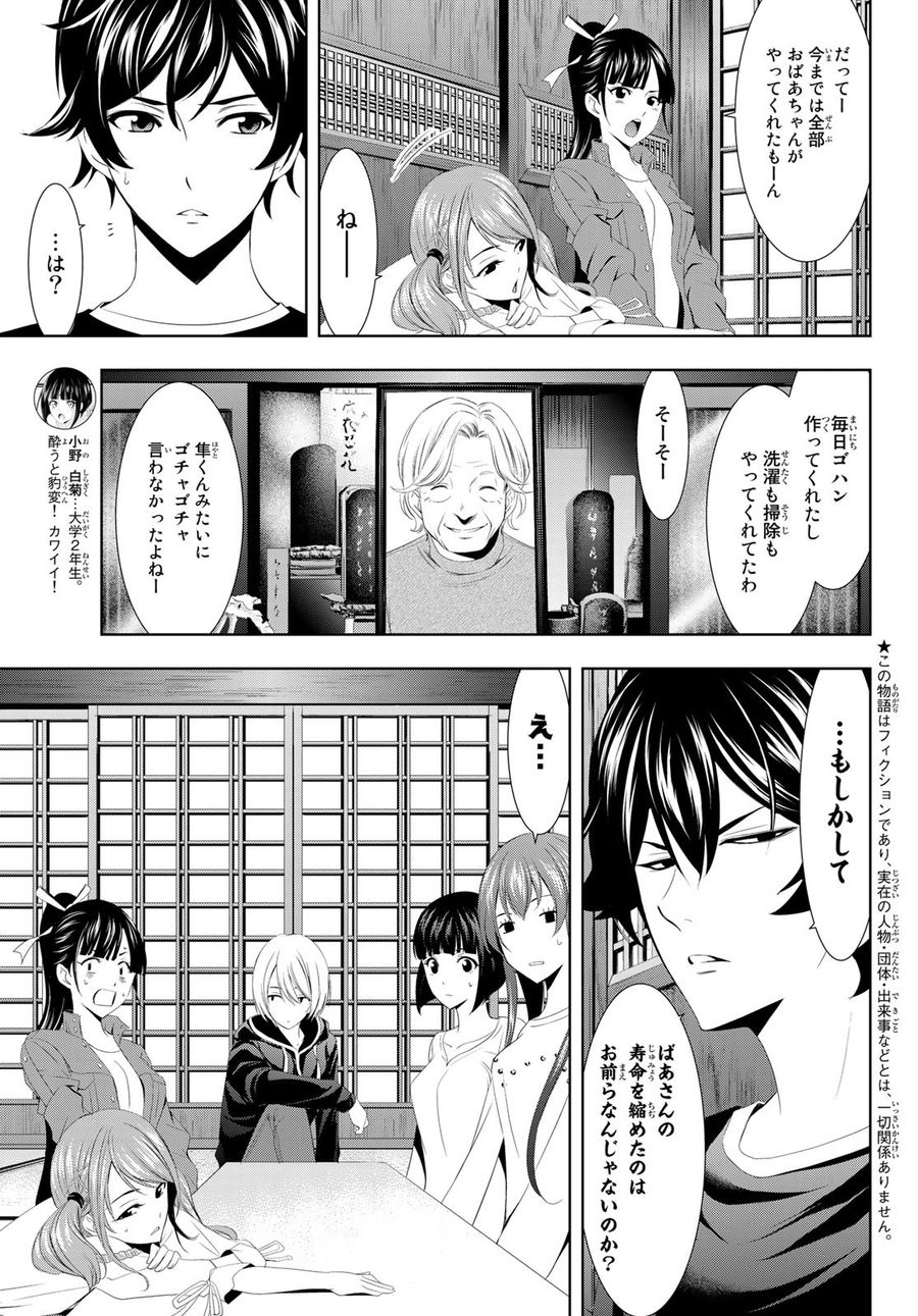 女神のカフェテラス 第2話 - Page 3