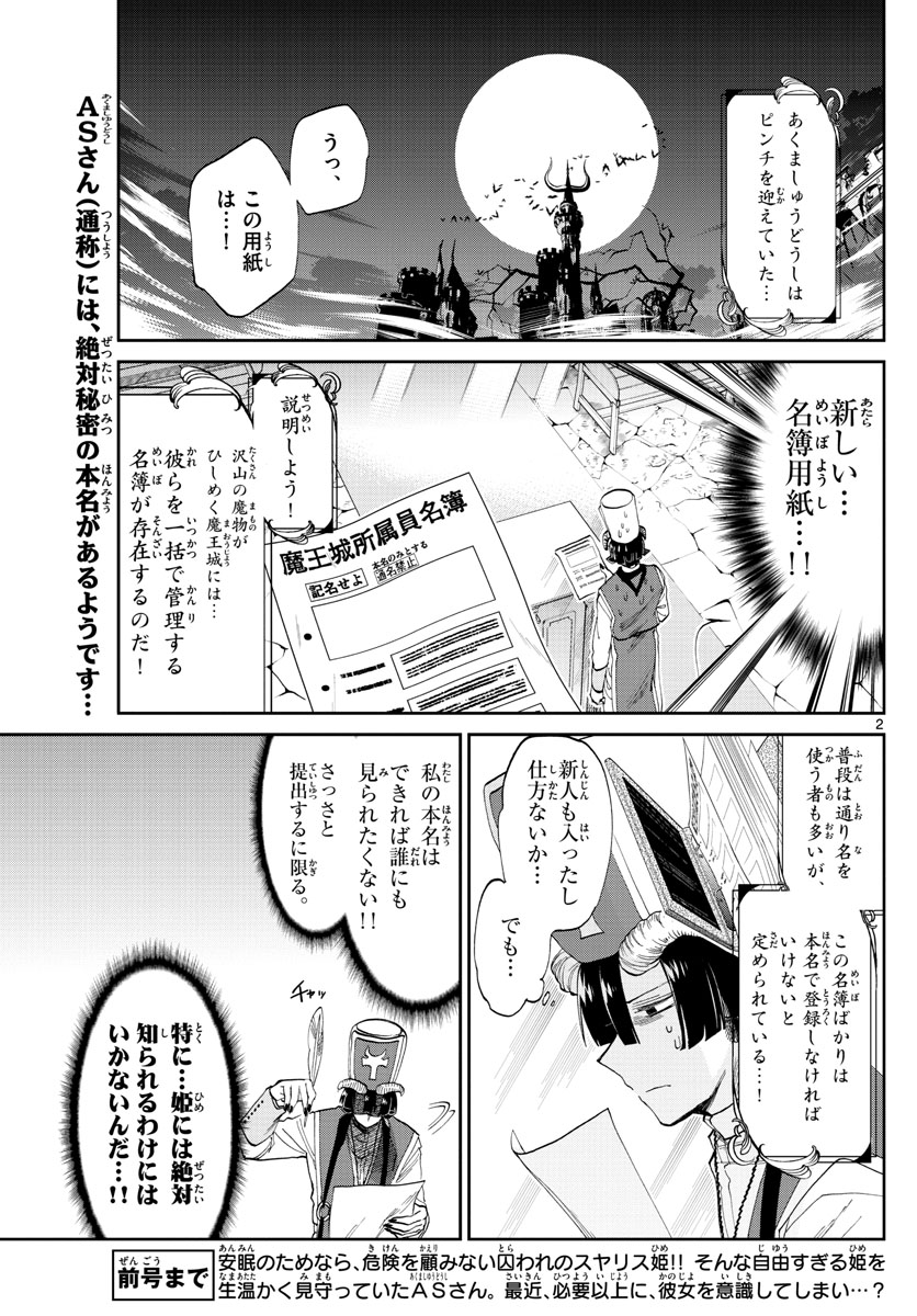 魔王城でおやすみ 第96話 - Page 2