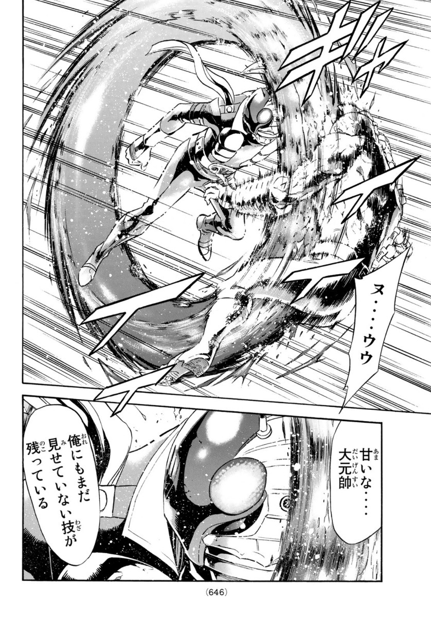 新仮面ライダーSPIRITS 第136話 - Page 12