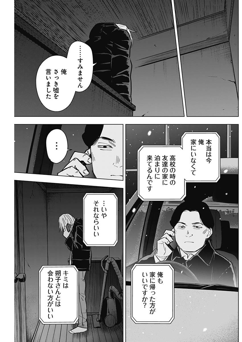 少年のアビス 第142話 - Page 7