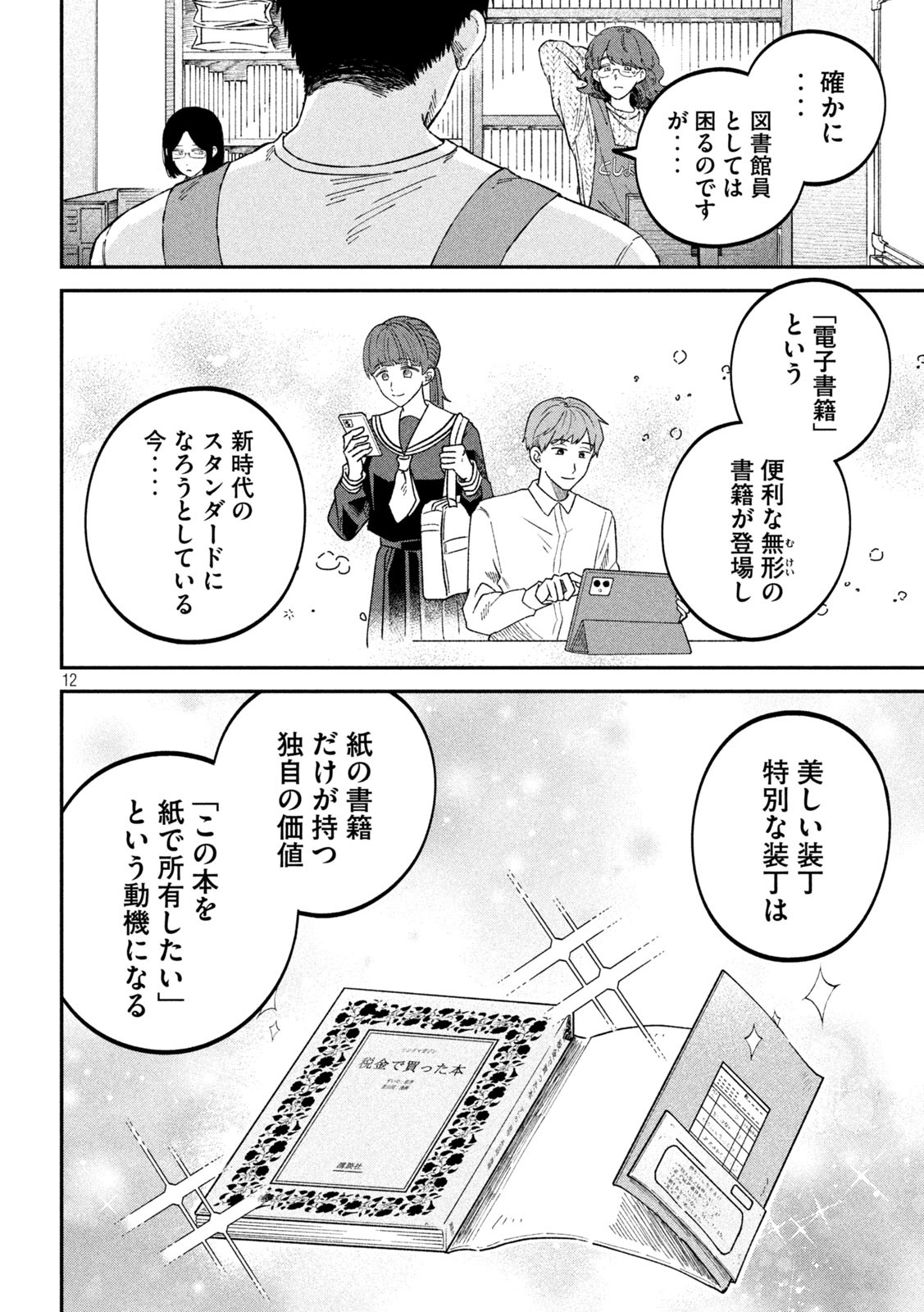 税金で買った本 第93話 - Page 12