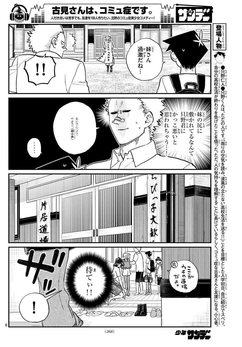 古見さんは、コミュ症です 第179話 - Page 6