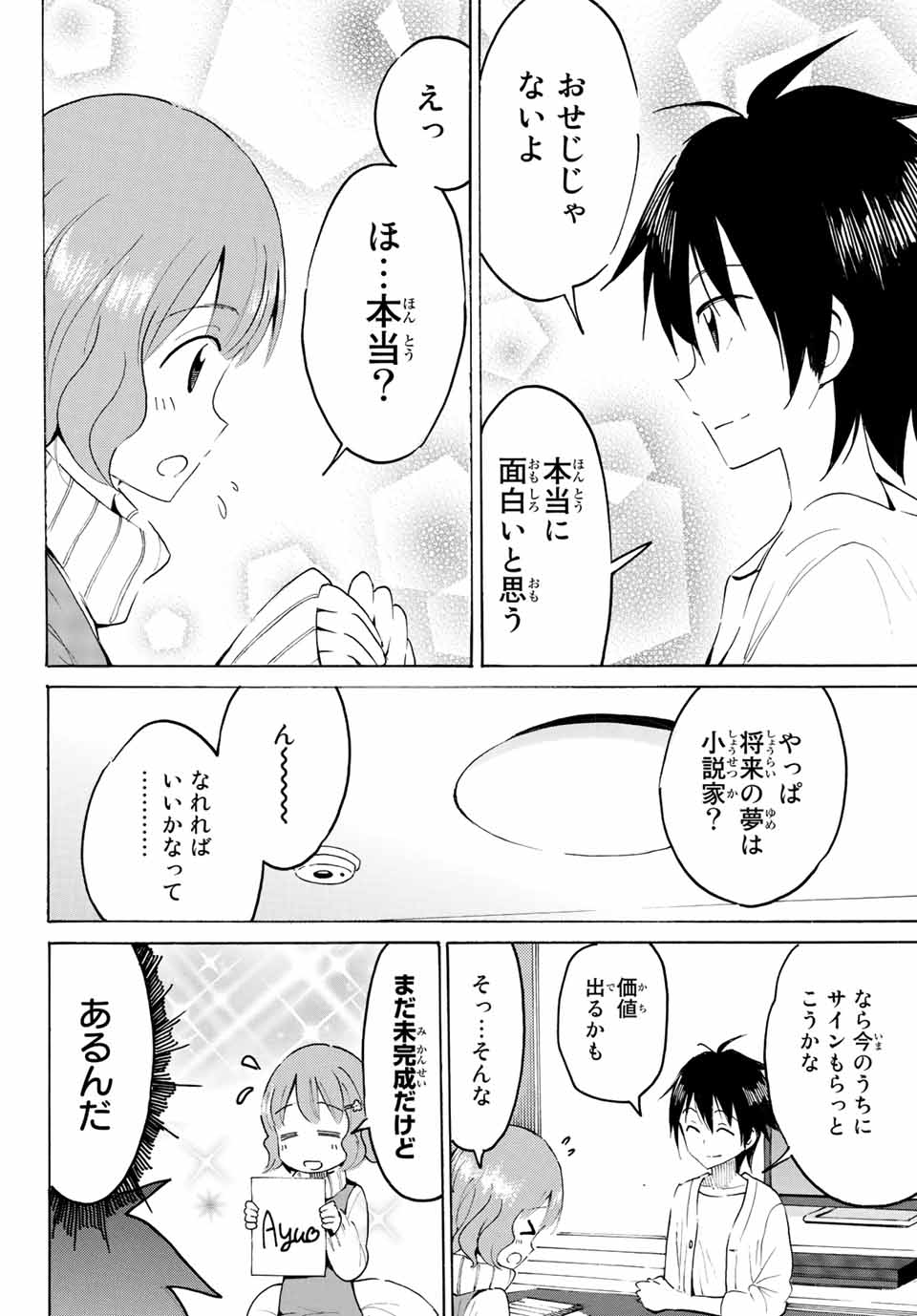 八乙女×２ 第7話 - Page 12
