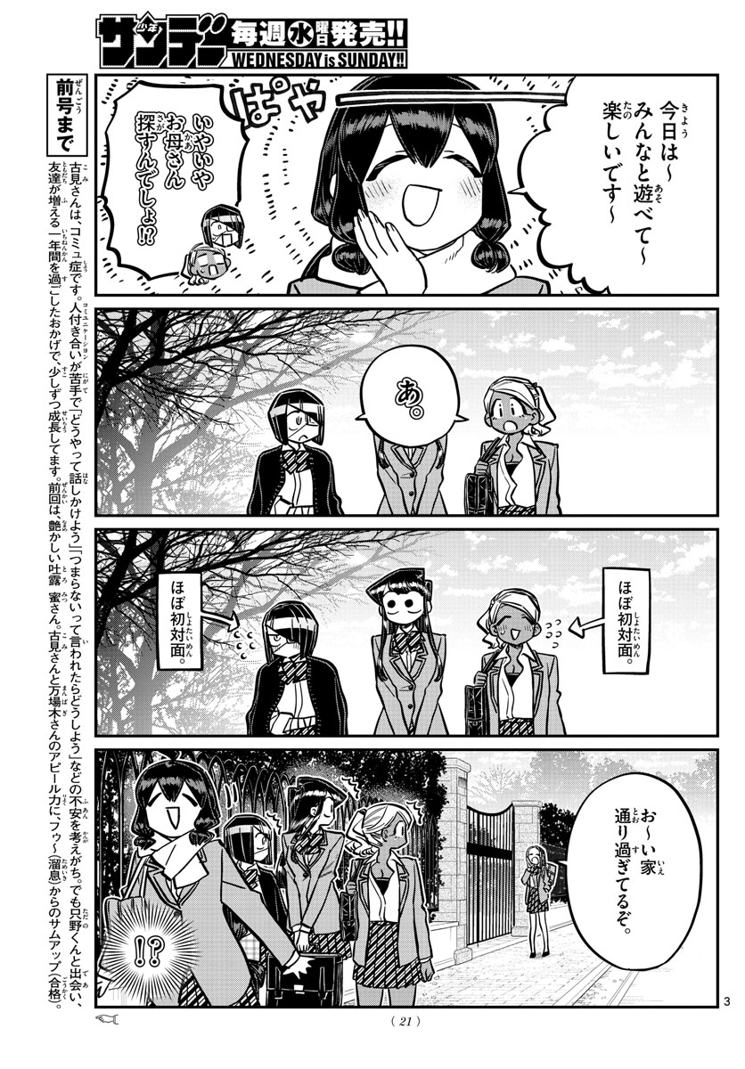 古見さんは、コミュ症です 第241話 - Page 4