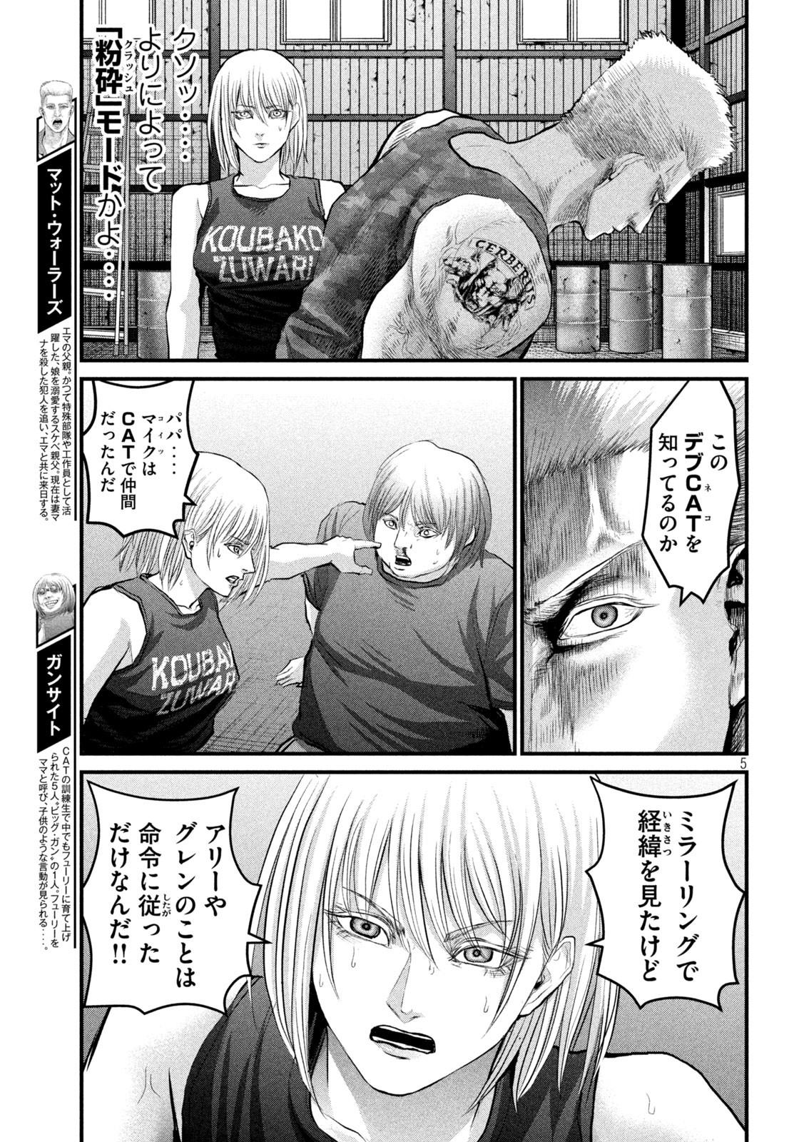 ザ・ヒステリックトリガー 第8話 - Page 5