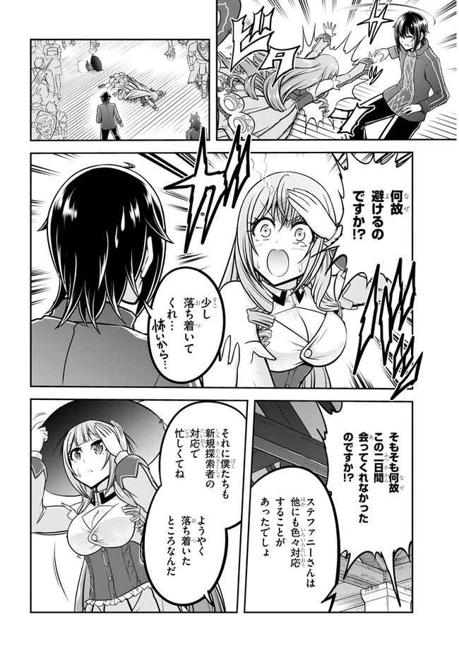 ライブダンジョン！(Comic) 第32話 - Page 4