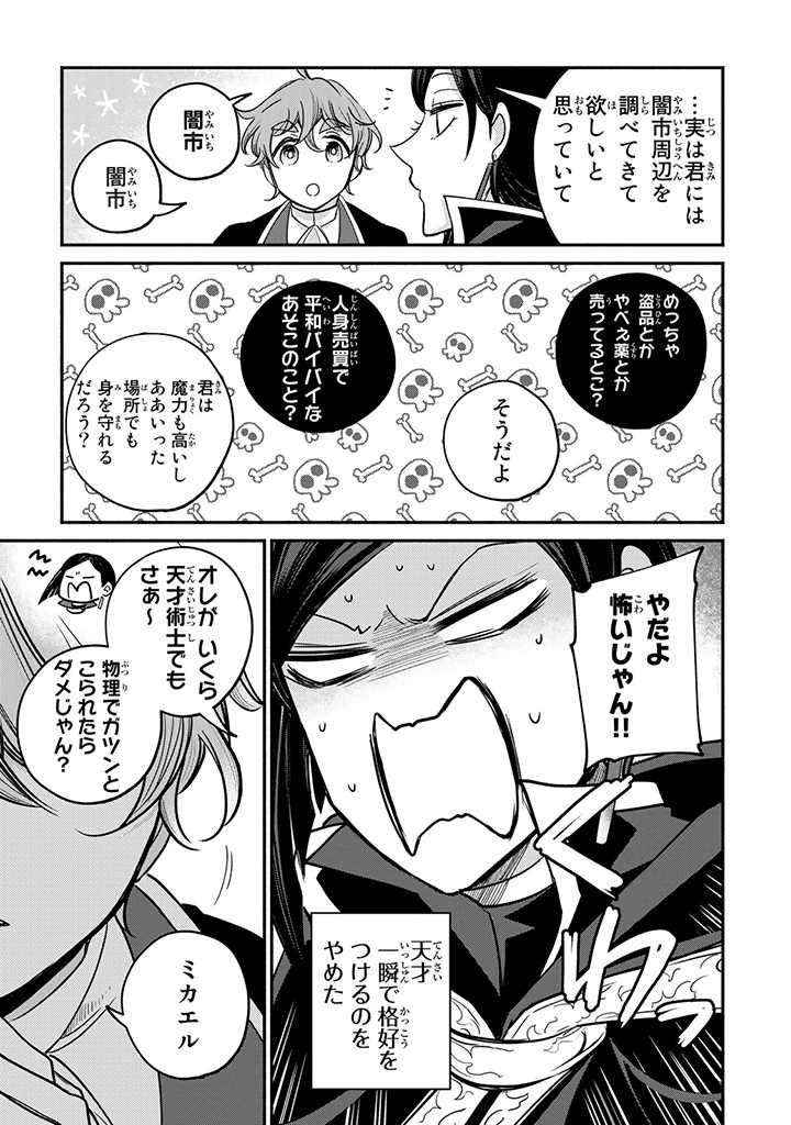 ヴィクトリア・ウィナー・オーストウェン王妃は世界で一番偉そうである 第11.1話 - Page 5