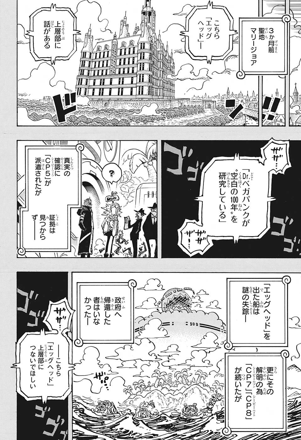ワンピース 第1078話 - Page 10
