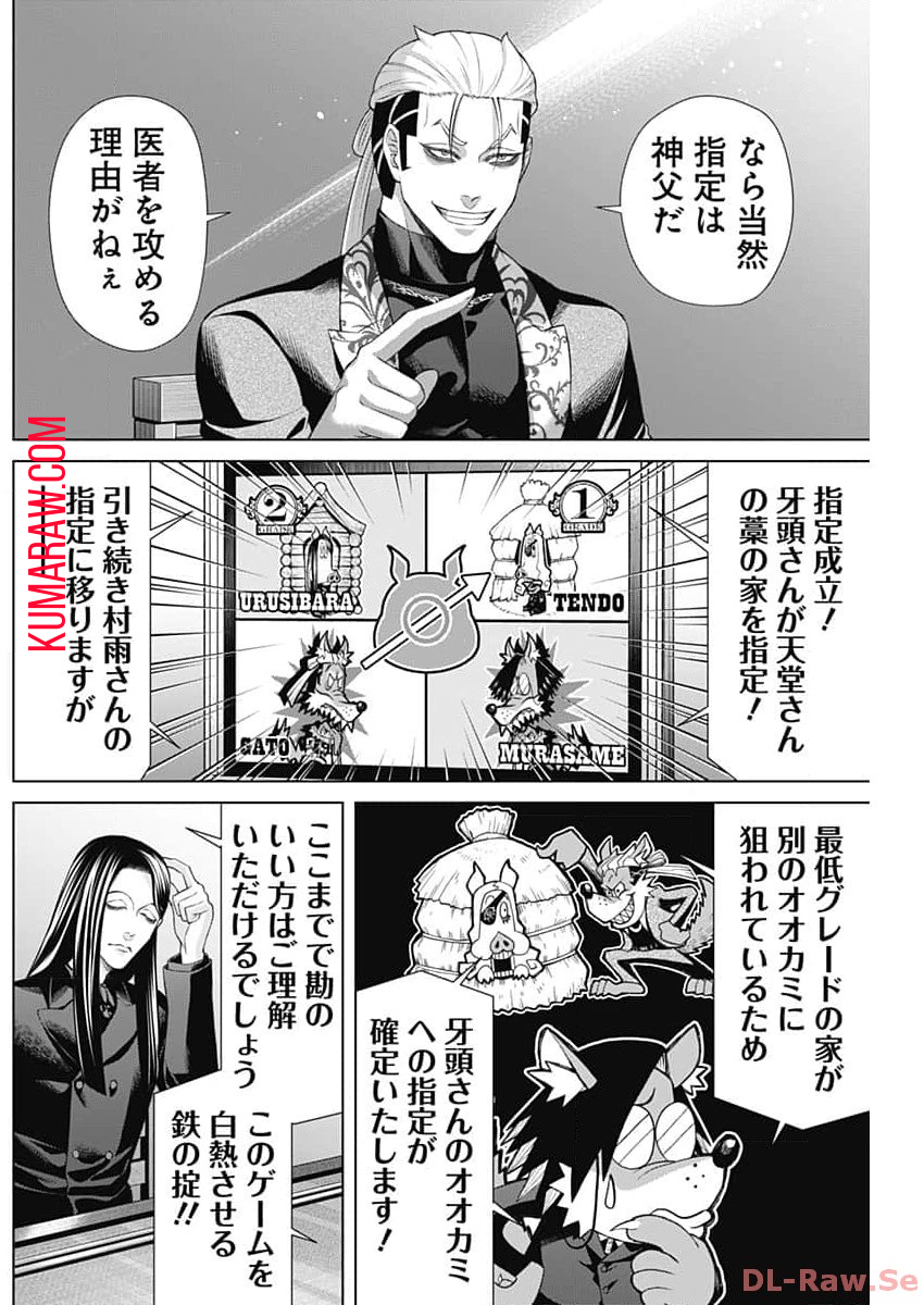 ジャンケットバンク 第135話 - Page 6