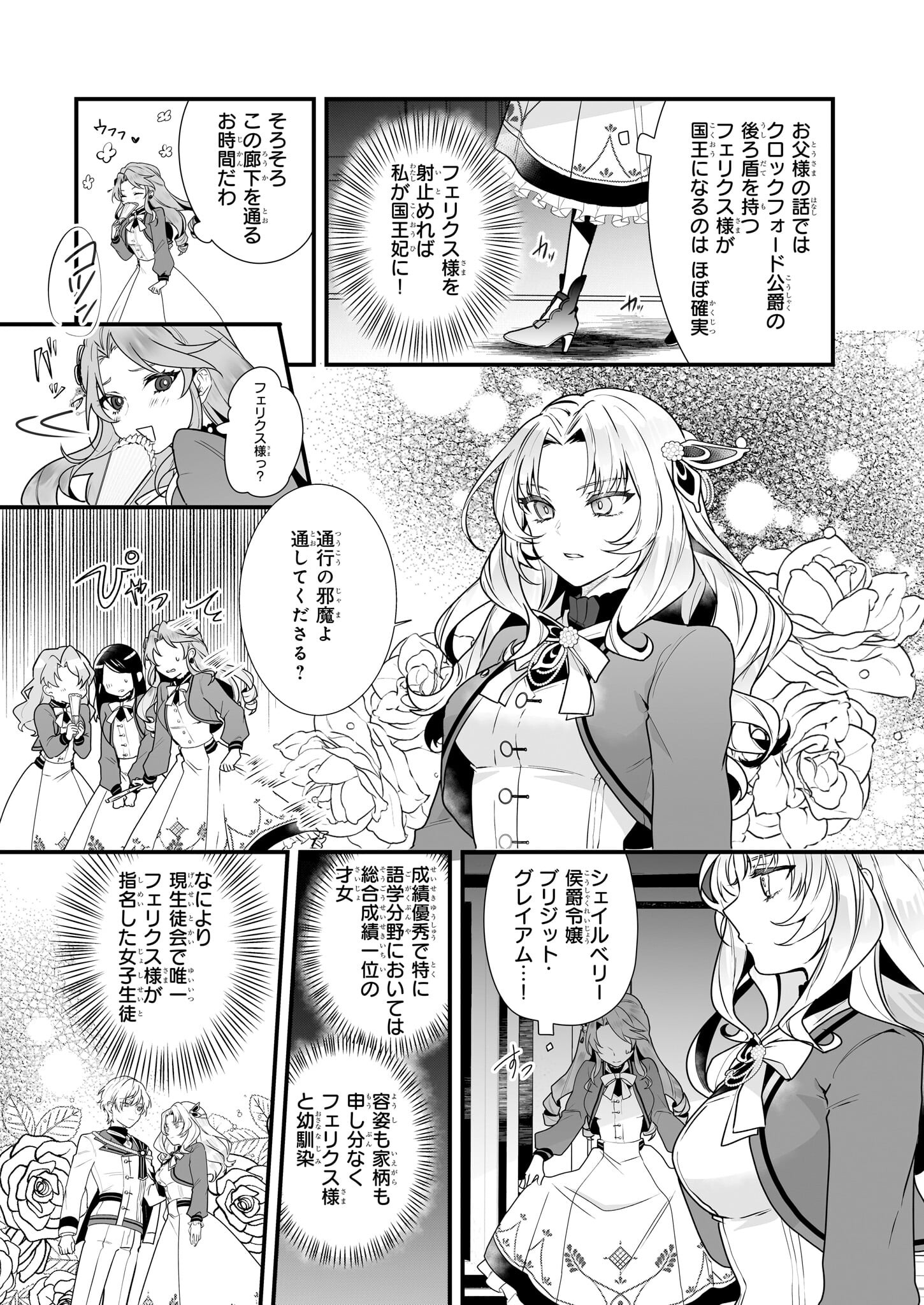 サイレント・ウィッチ 沈黙の魔女の隠しごと 第6話 - Page 15