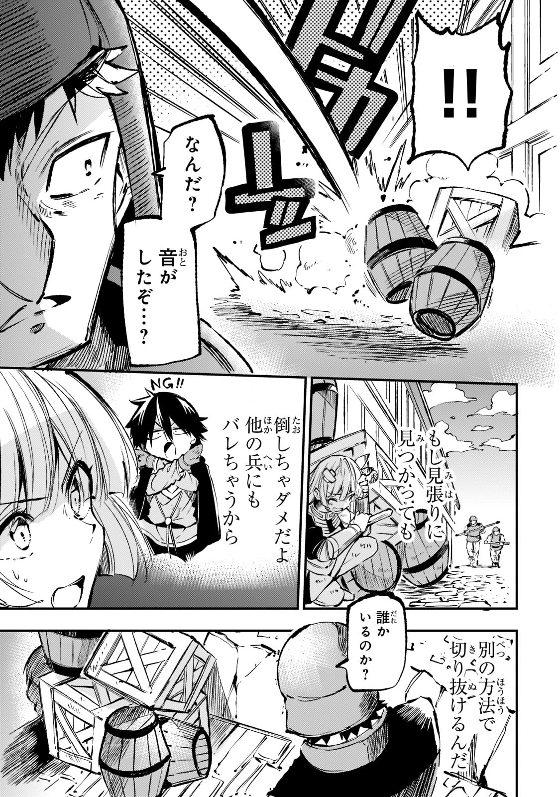 ひとりぼっちの異世界攻略 第158話 - Page 9