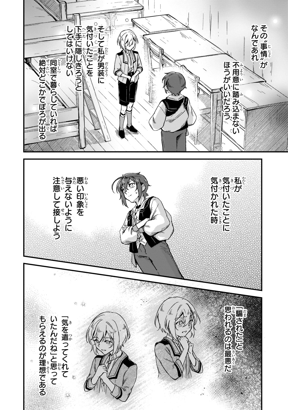 フシノカミ～辺境から始める文明再生記～ 第19話 - Page 8