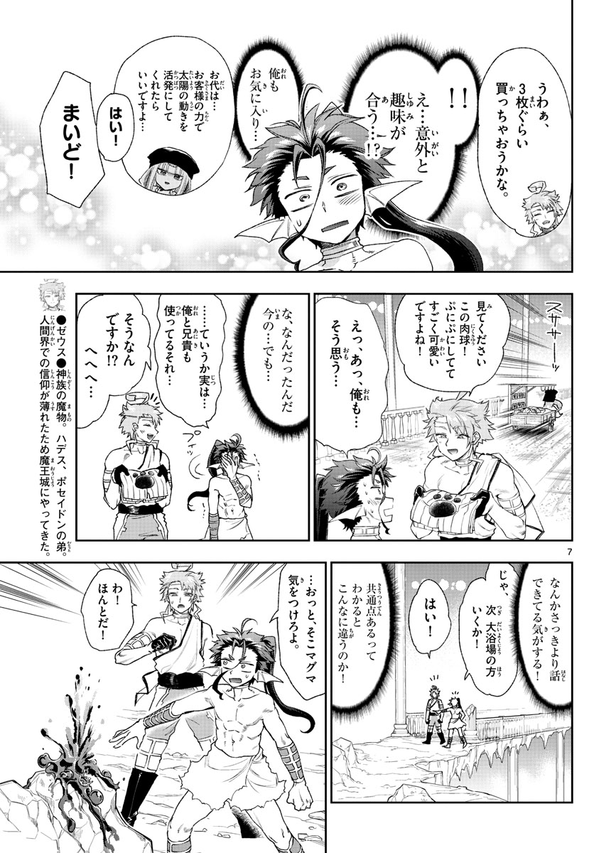 魔王城でおやすみ 第186話 - Page 7