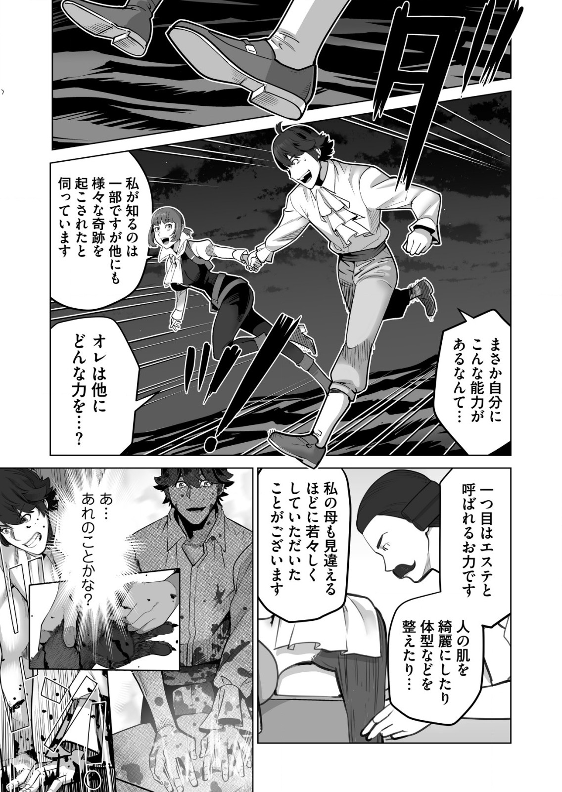 千のスキルを持つ男　異世界で召喚獣はじめました！ 第56.1話 - Page 11