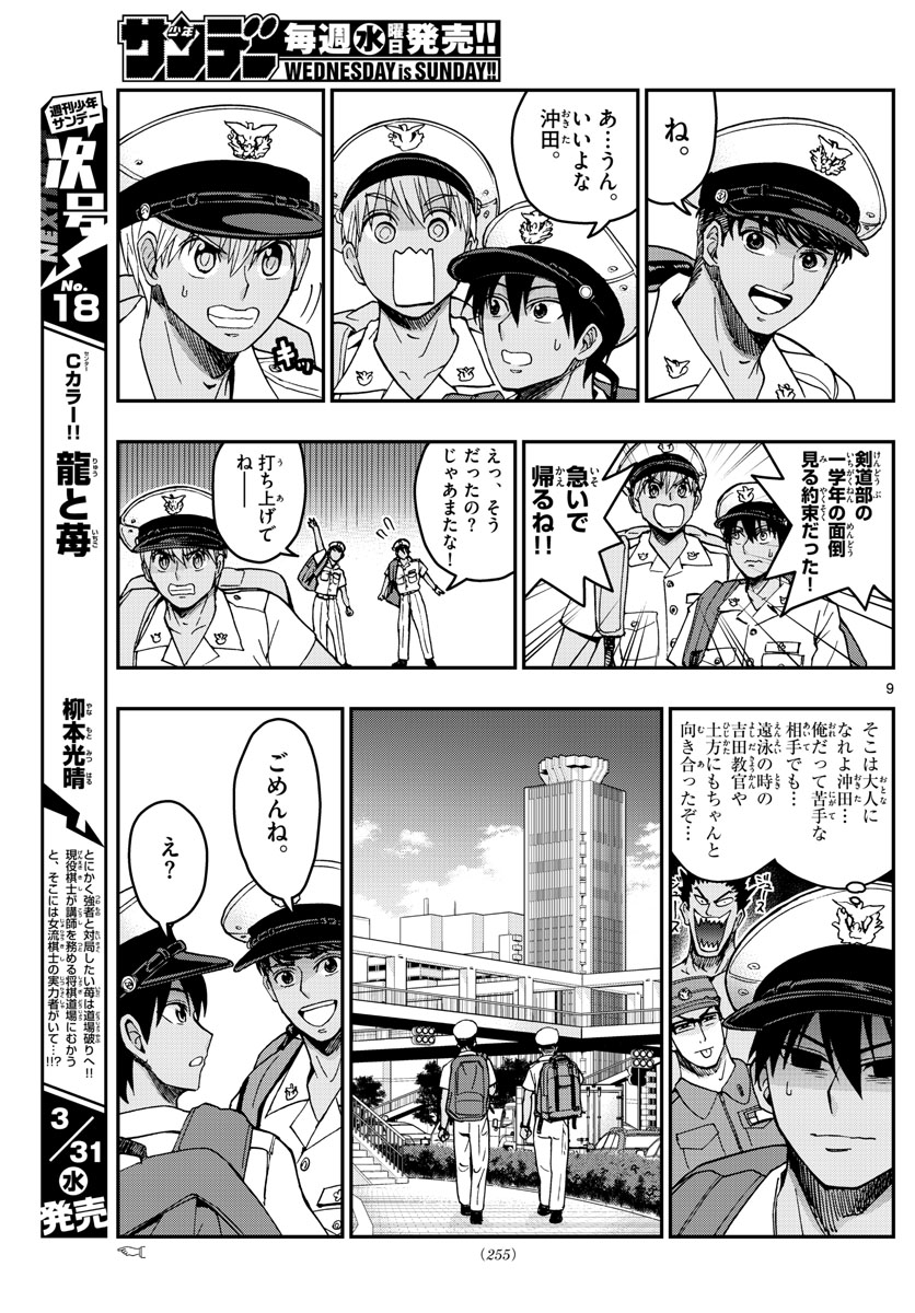 あおざくら防衛大学校物語 第222話 - Page 9