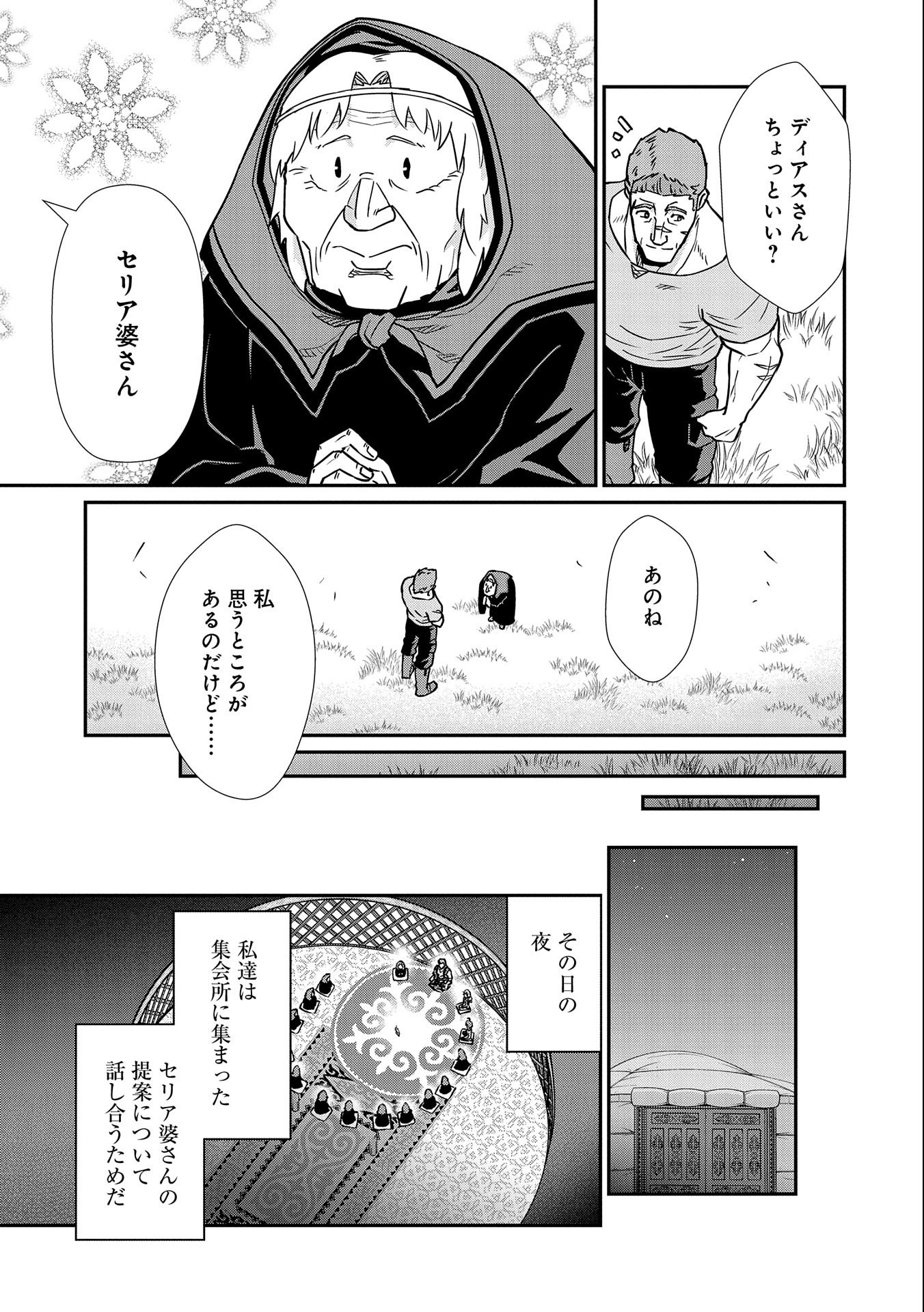 領民0人スタートの辺境領主様 第16話 - Page 7