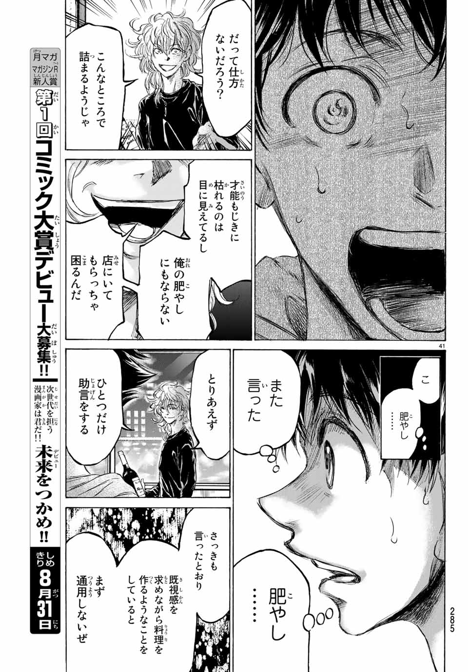 フェルマーの料理 第5.2話 - Page 19