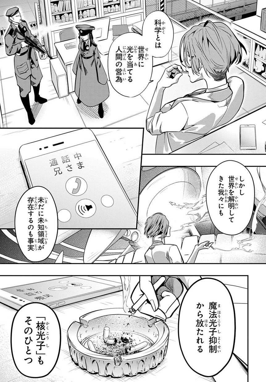 はめつのおうこく 第6話 - Page 7